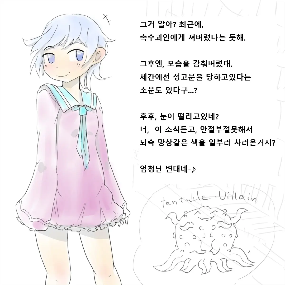 Shokushu Kaijin Ni Haiboku Shita Mahou Shoujo No Yukue Wa...? | 촉수괴인에게 패배한 마법소녀의 행방은...?